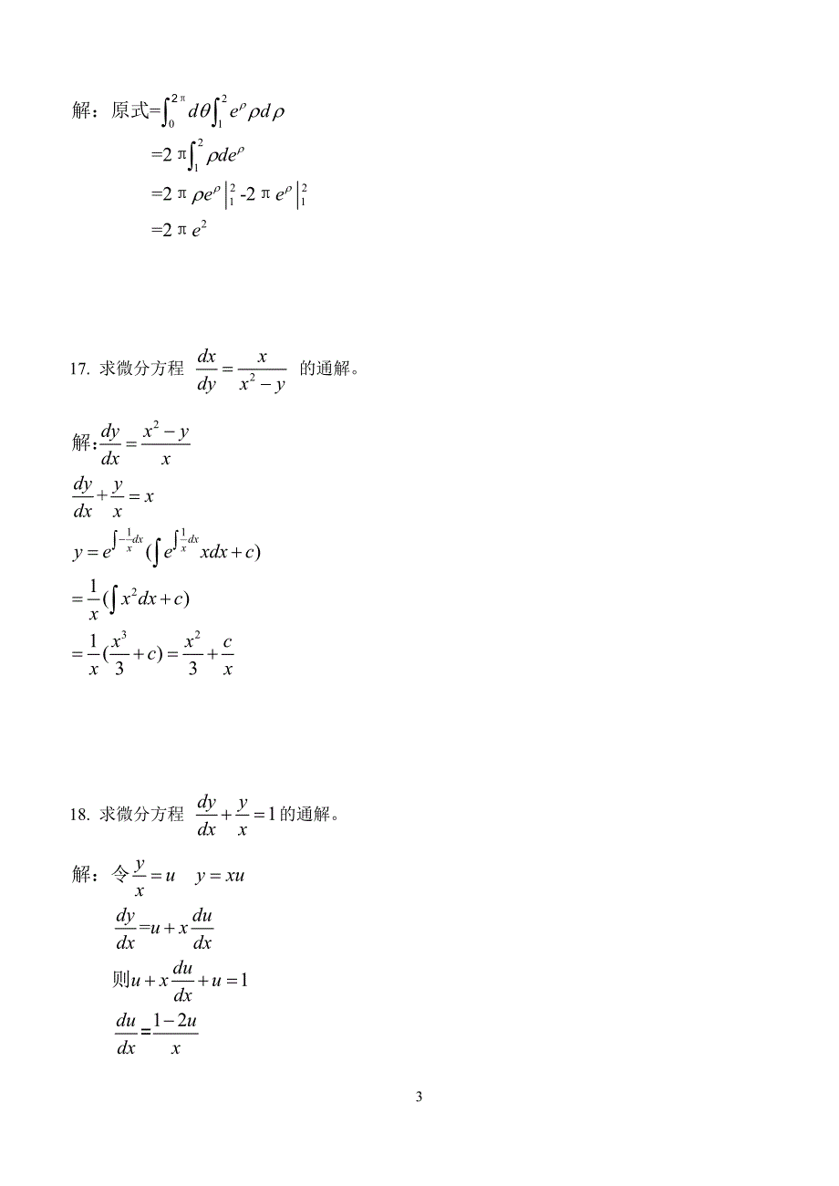 高等数学i(本科类)第3阶段测试题考试科目《高等数学》专升本第七章至第九章(总分100分)_第4页