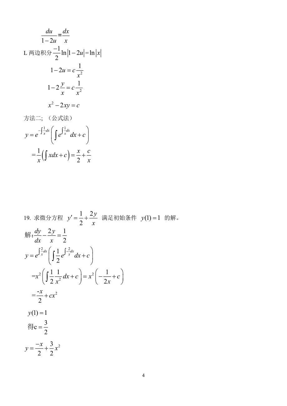 高等数学i(本科类)第3阶段测试题考试科目《高等数学》专升本第七章至第九章(总分100分)_第5页