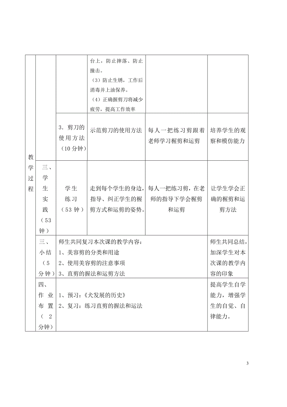 宠物美容教学设计_第3页