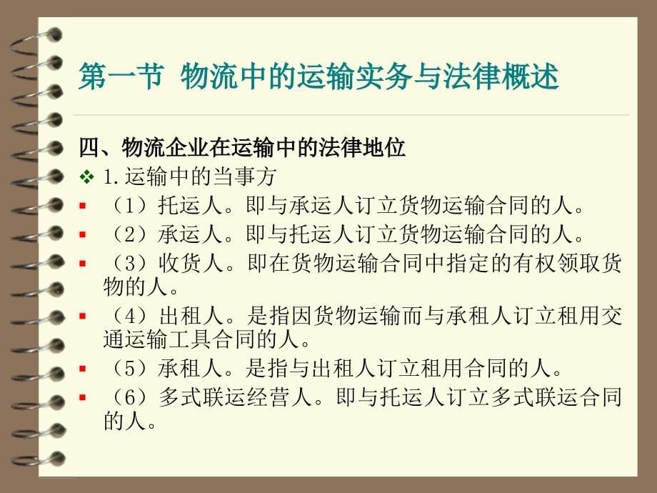 物流实务操作与法律_第三章_第5页