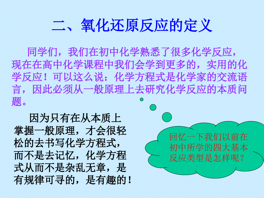 氧化还原教学课件(人教版)_第2页