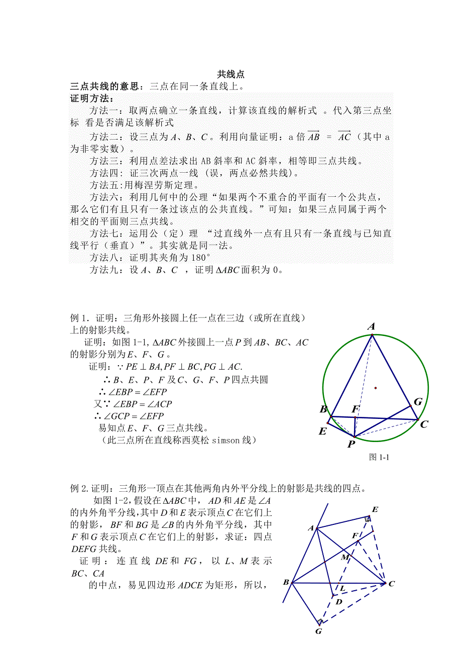 梅涅劳斯定理_第1页