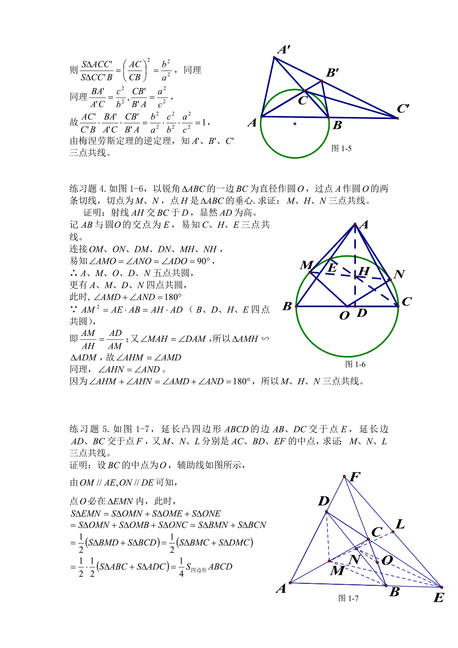 梅涅劳斯定理_第3页