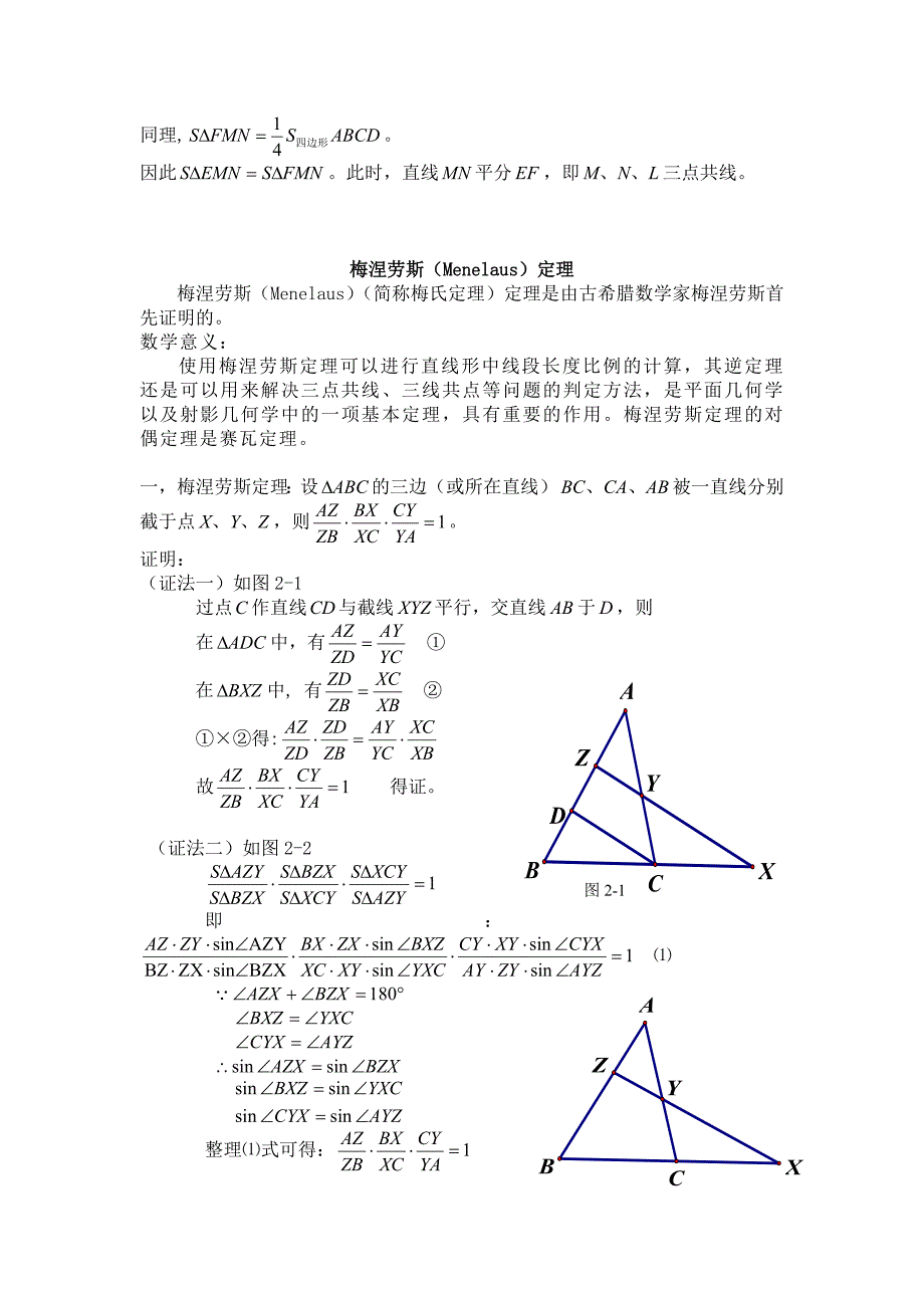 梅涅劳斯定理_第4页