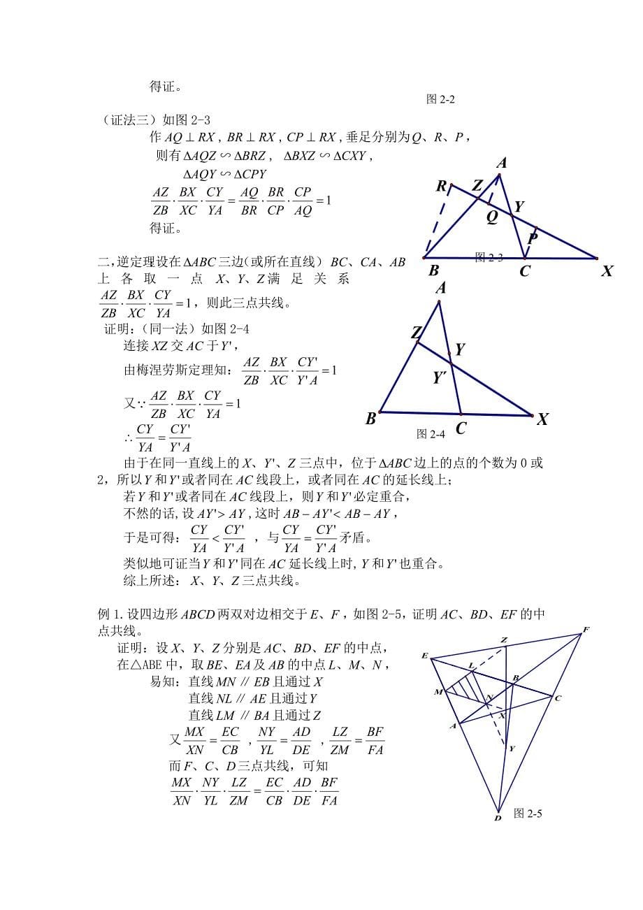 梅涅劳斯定理_第5页