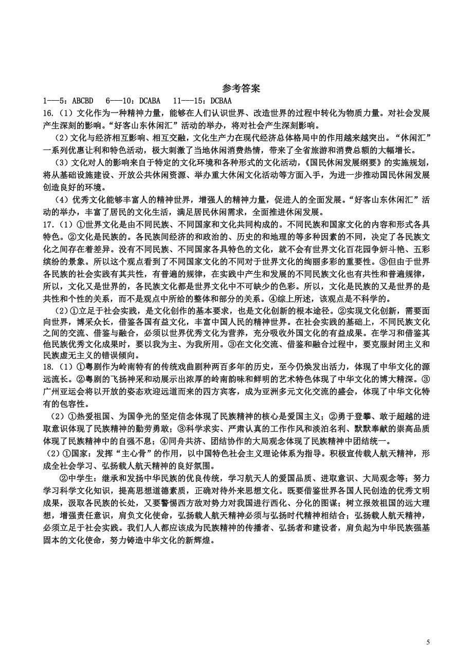 高二政治文化生活期中考试综合训练_第5页