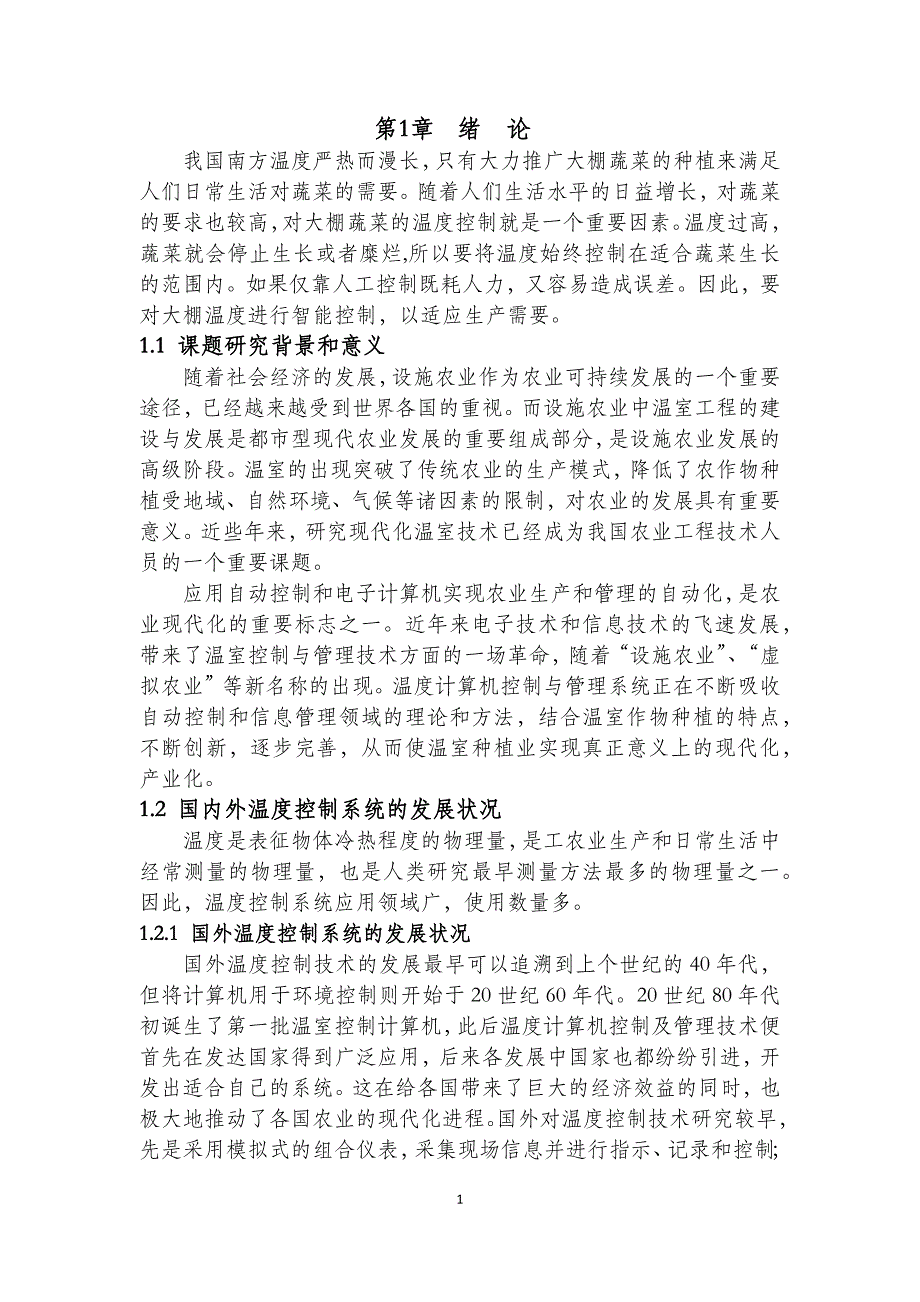 基于单片机的温度智能控制系统的软件设计_第4页