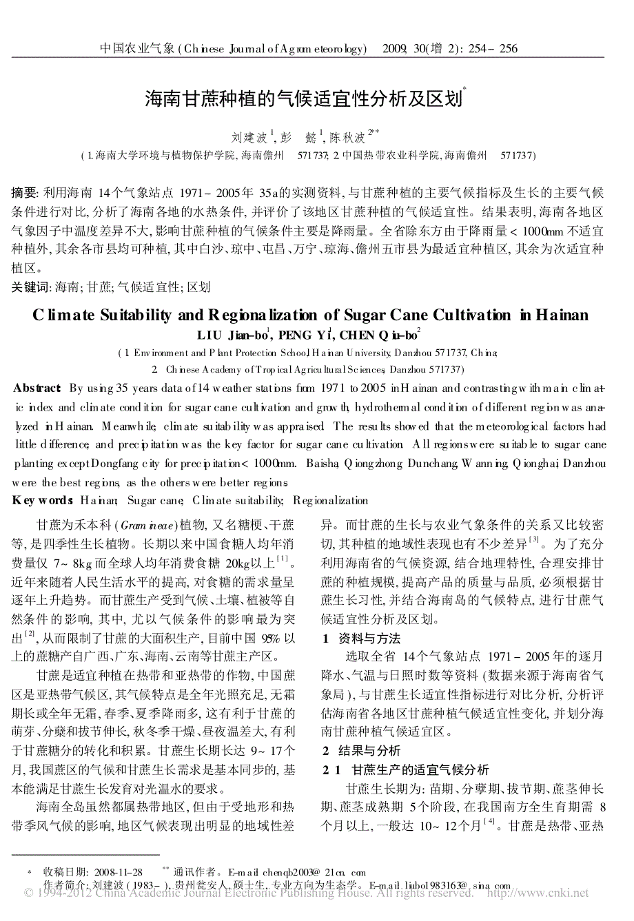 海南甘蔗种植的气候适宜性分析及区划_第1页