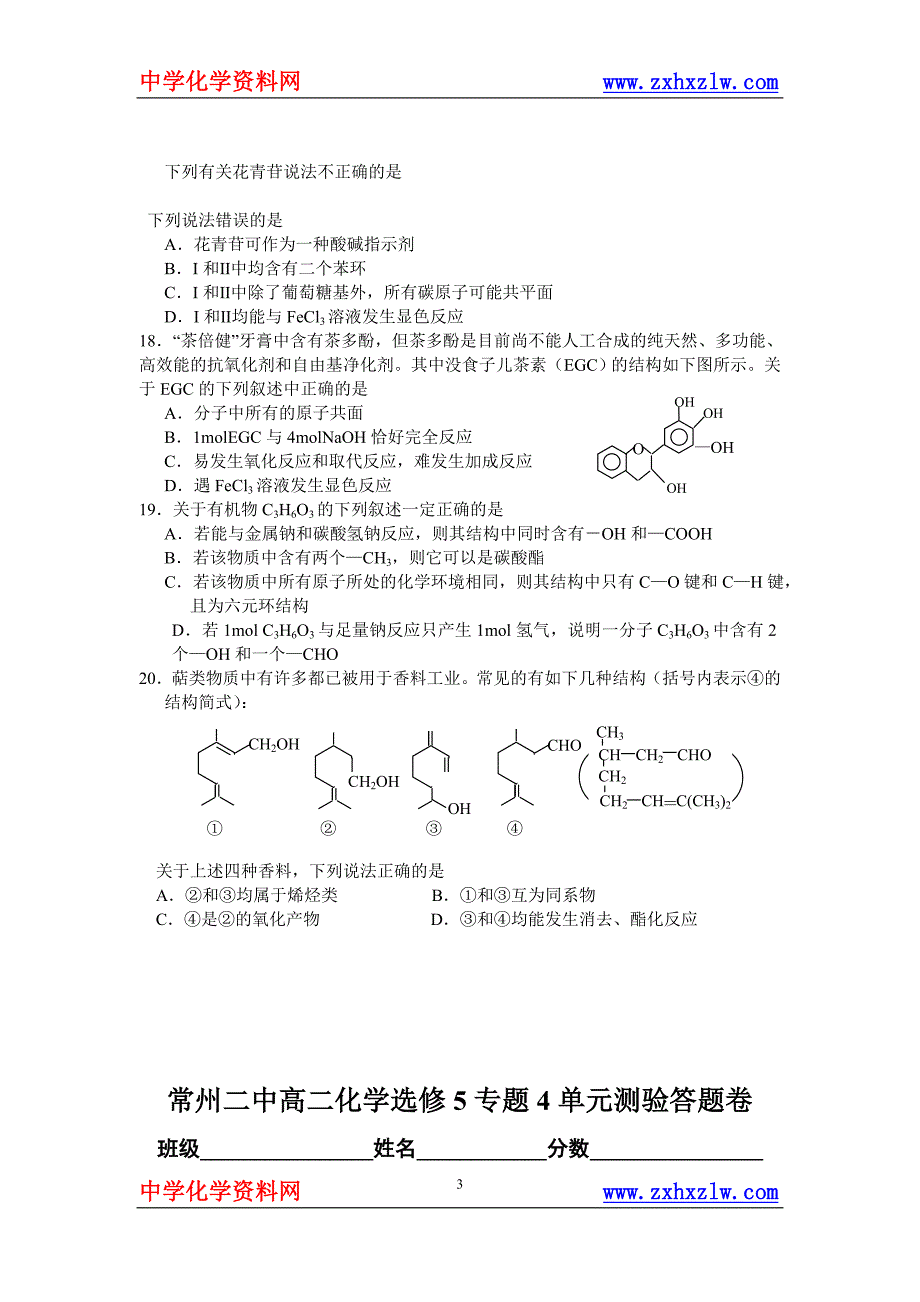 高二化学选修5单元测验_第3页