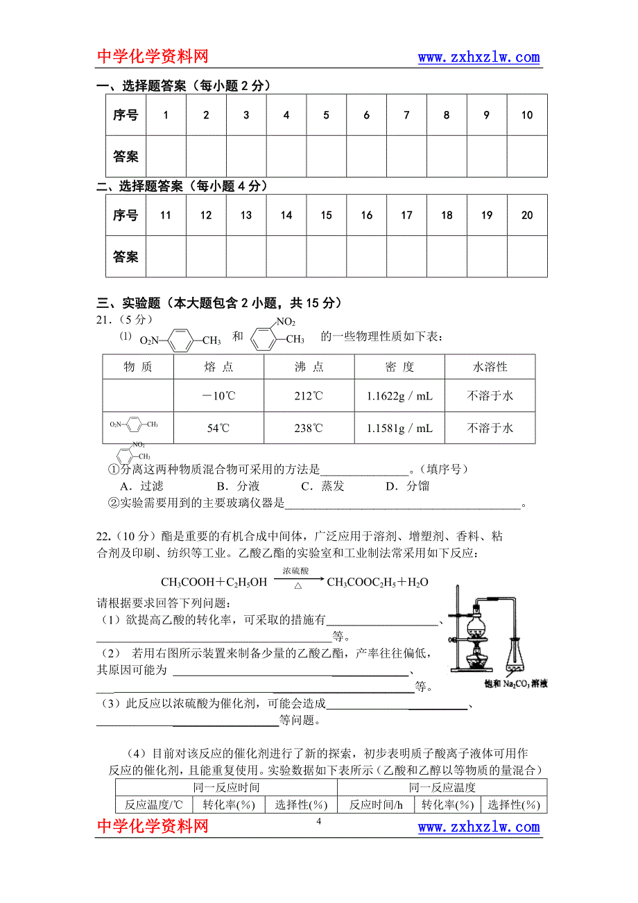 高二化学选修5单元测验_第4页