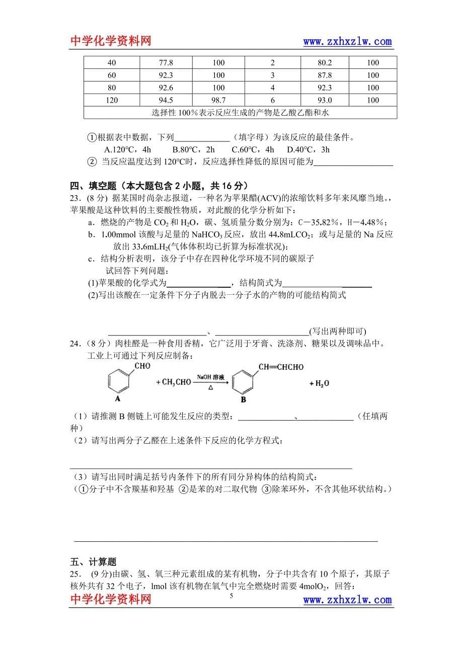 高二化学选修5单元测验_第5页