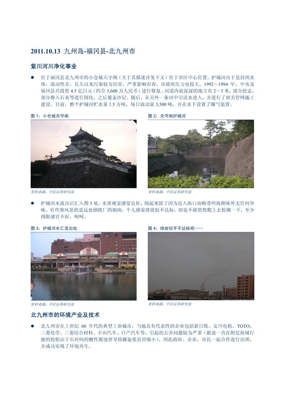 日本环保调研纪要-1013-北九州的环保与城_第1页