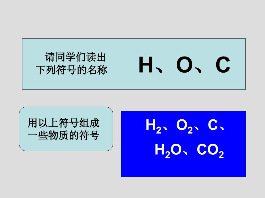 新人教版九年级化学课题四化学式与化合价_第2页