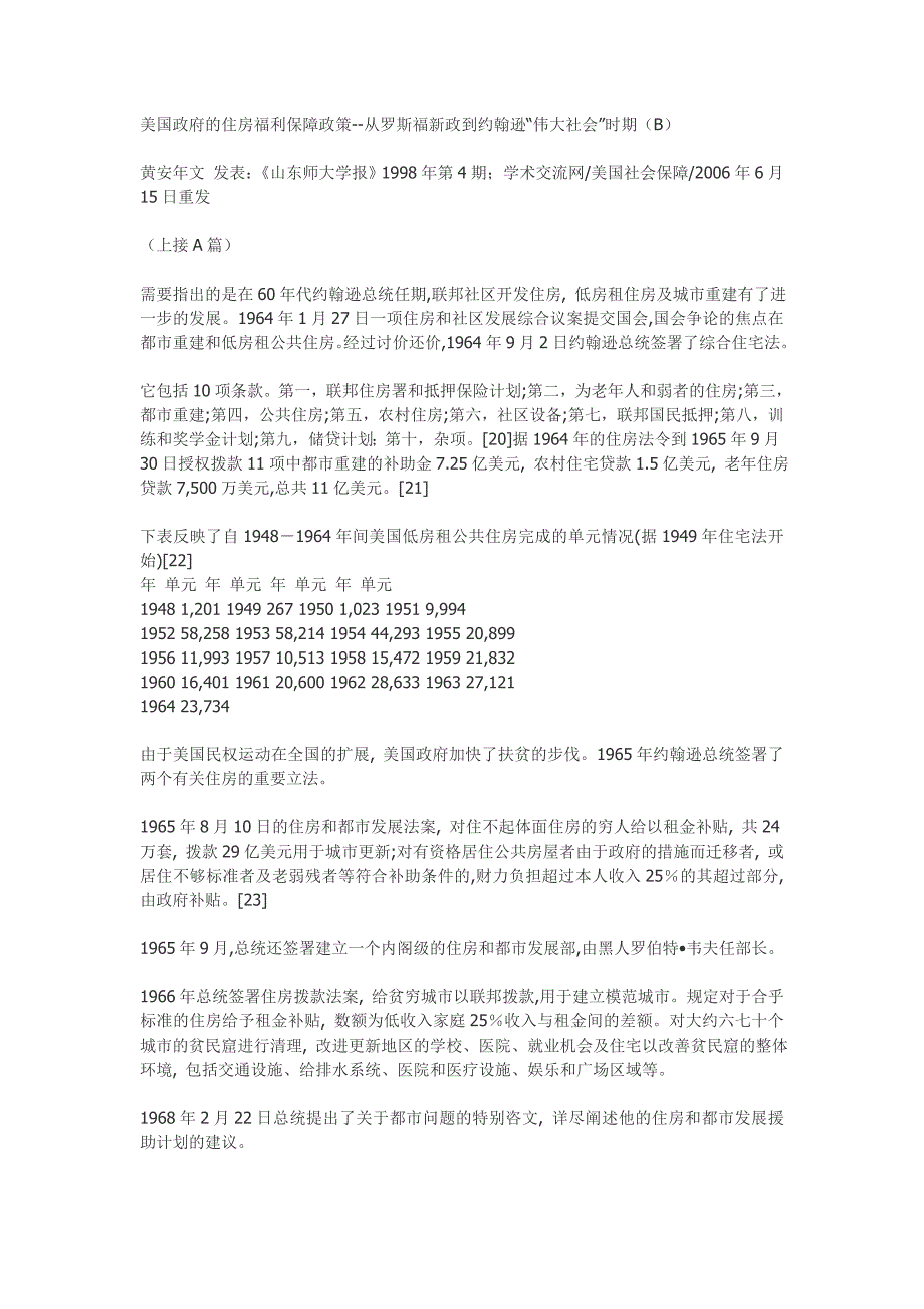 美国政府的住房福利保障政策_第1页