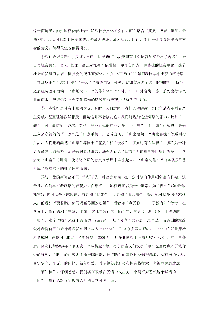 高二月考试题a卷_第3页