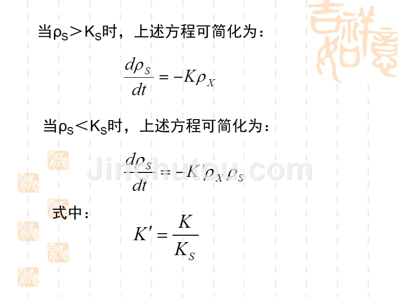 水污染控制工程活性污泥法的设计计算_第5页