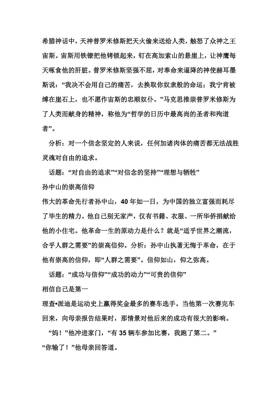 高考议论文精彩素材,大整合哦!_第3页