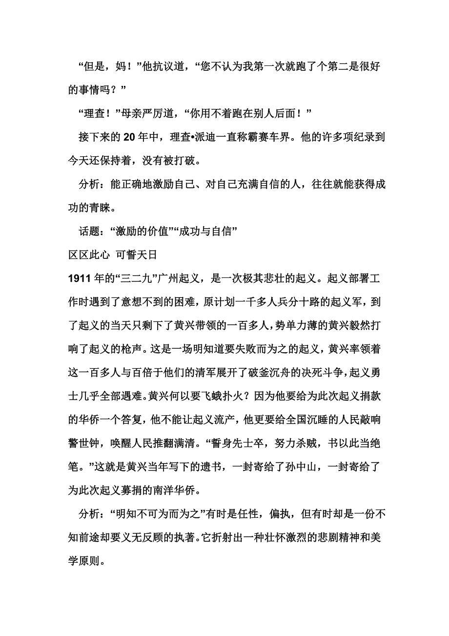 高考议论文精彩素材,大整合哦!_第4页