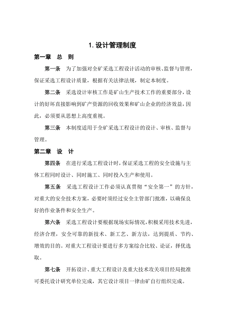 金属非金属矿山安全标准化汇编_第1页