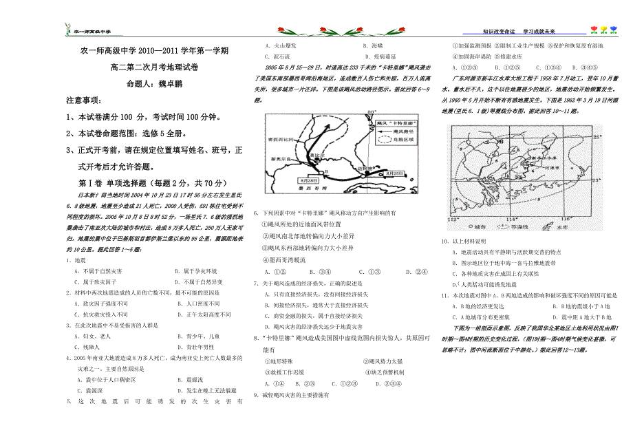 高二地理月考模块5选修5全册_第1页