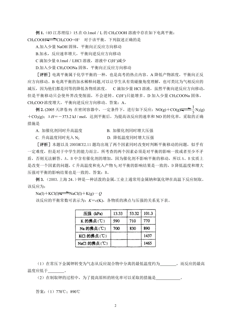 高考试题高考试题中的化学平衡问题_第2页