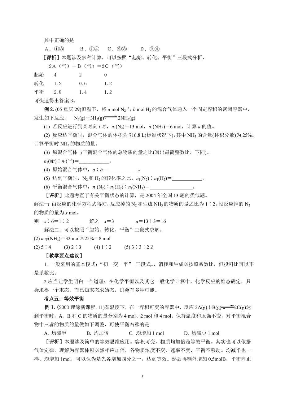 高考试题高考试题中的化学平衡问题_第5页