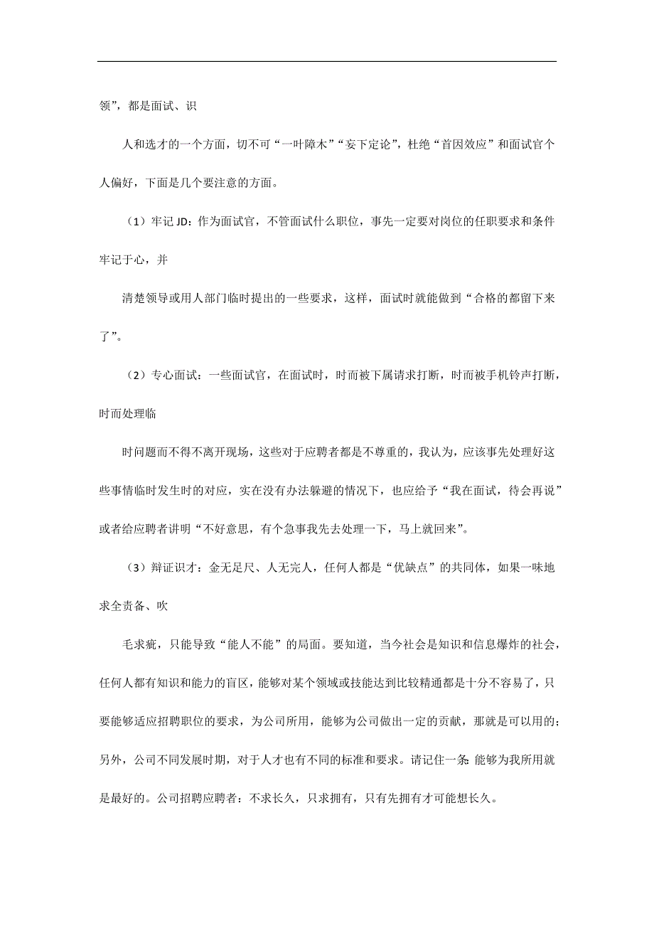 面试可从如下几个步骤来进行_第4页