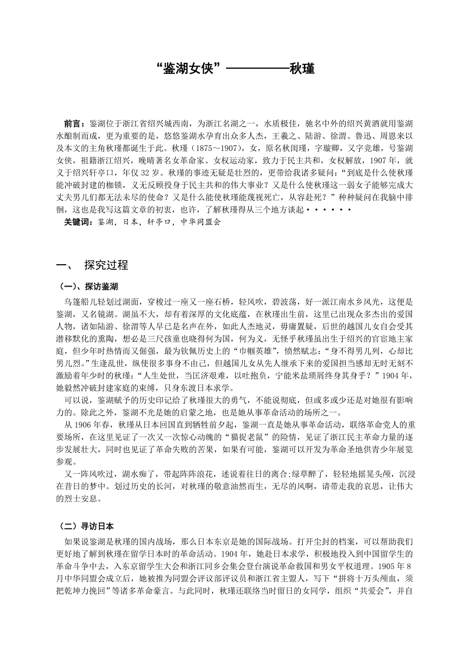 鉴湖女侠秋瑾_第1页