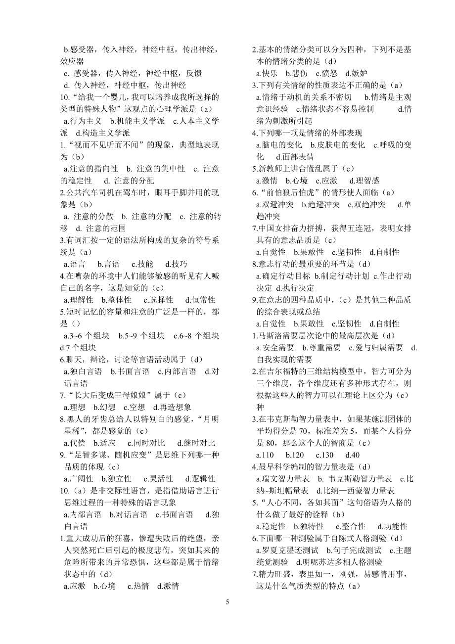 精编学习文件111_第5页