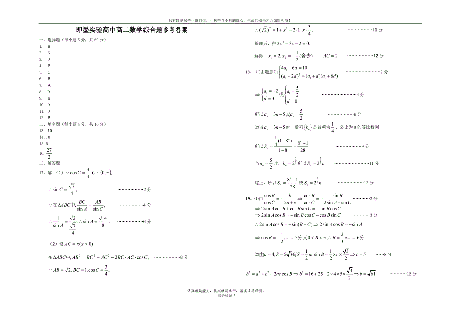 高二数学数学必修五第一、二章(解三角形、数列)检测题_第3页