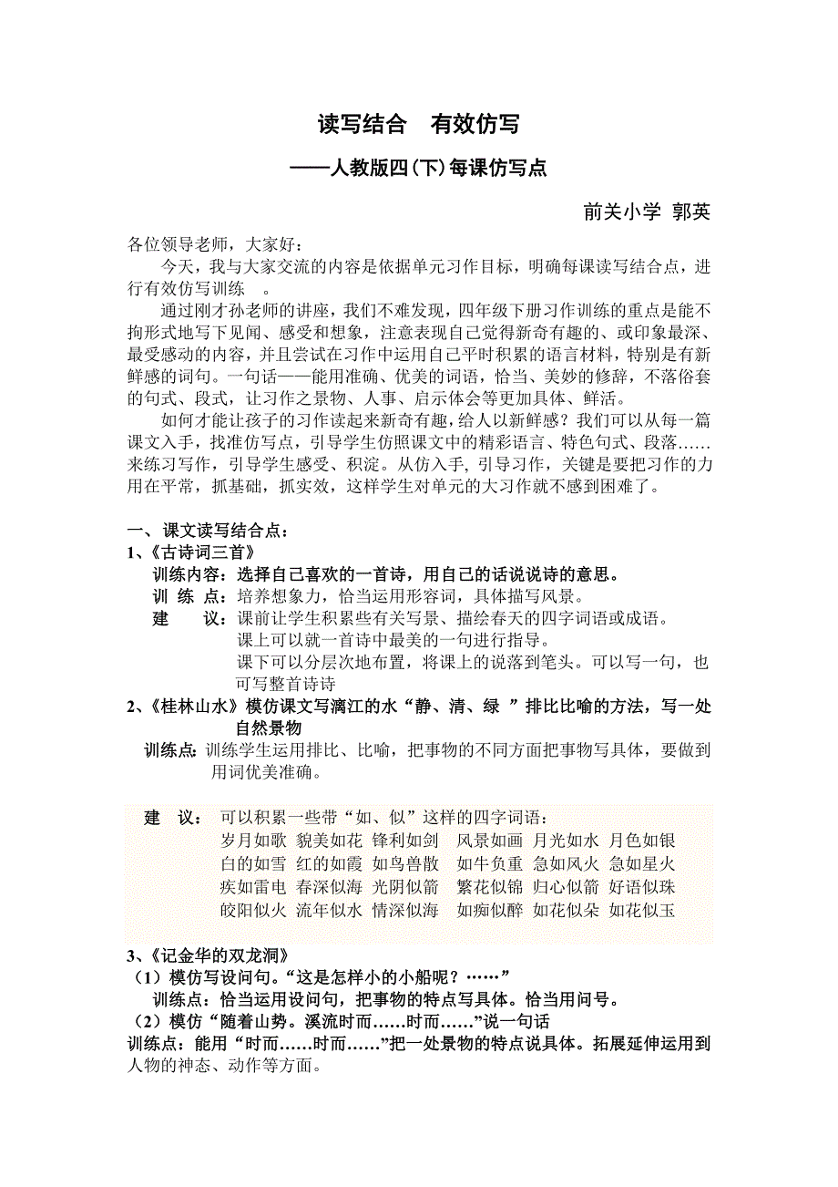 读写结合有效仿写_第1页