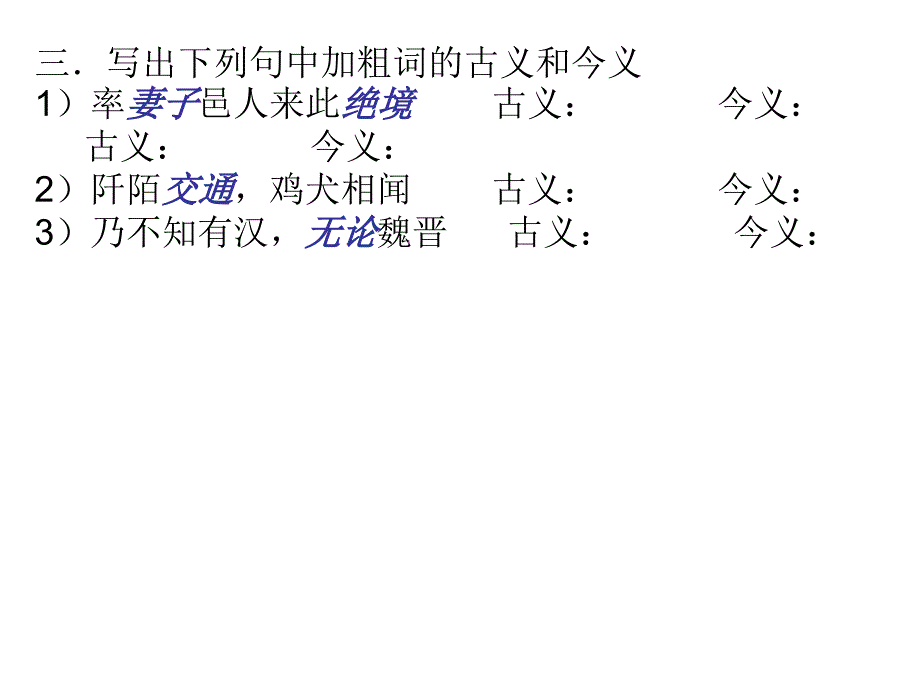 桃花源记小测_第3页