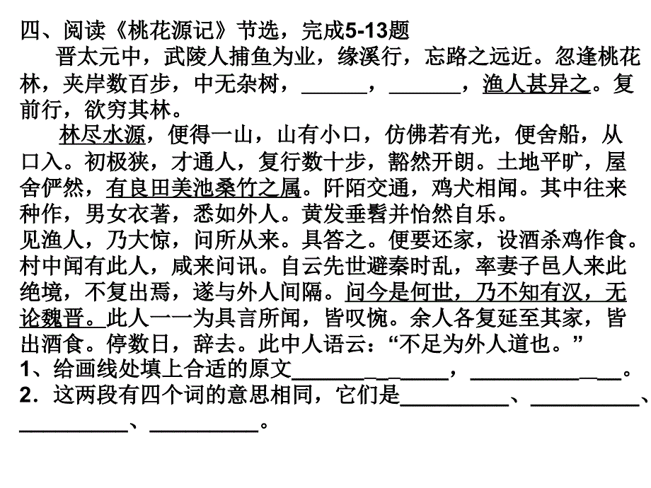 桃花源记小测_第4页