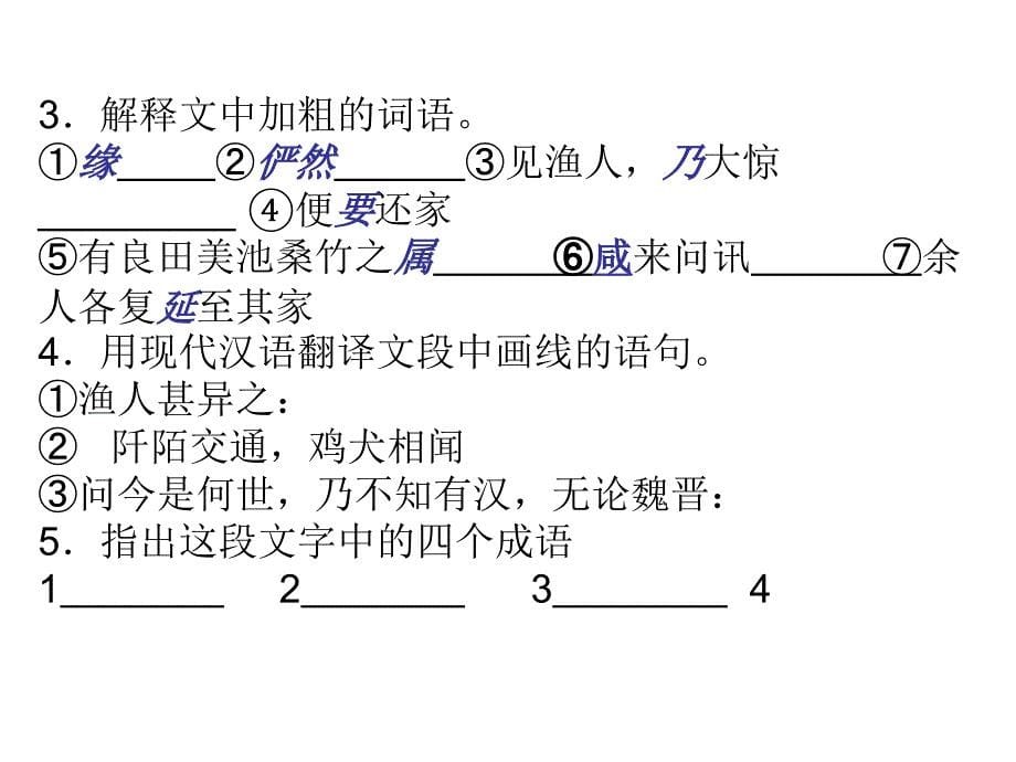 桃花源记小测_第5页