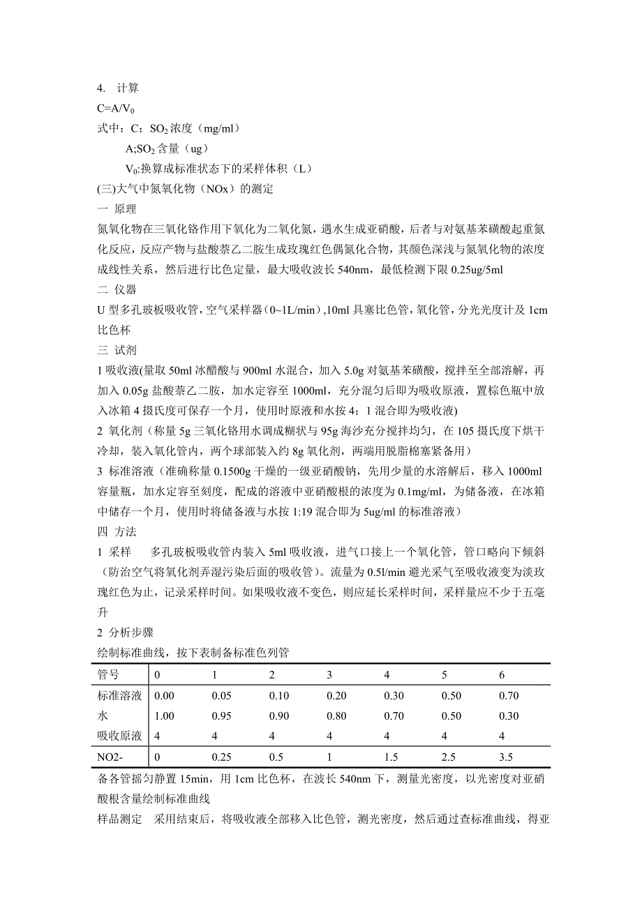 空气质量设计--5班25号,赵金丽_第4页