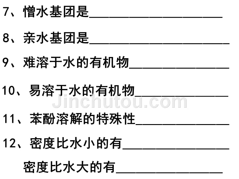 高考化学一-有机化学全面总结(学生专用)_第5页