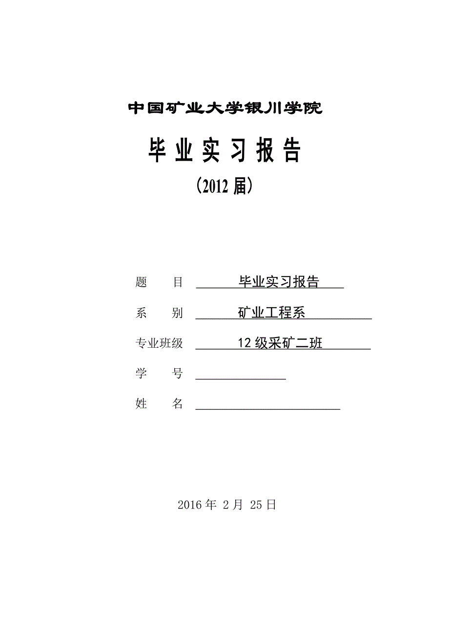 毕业实习报告89885719_第1页