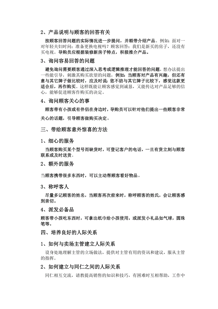 销售技巧[1]_第4页