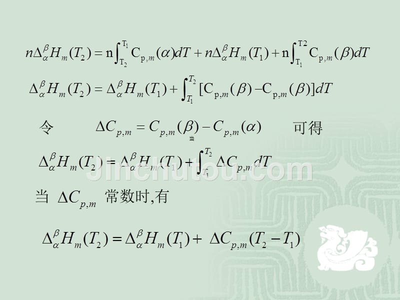 物理化学第2章_热力学第一定律3_第5页