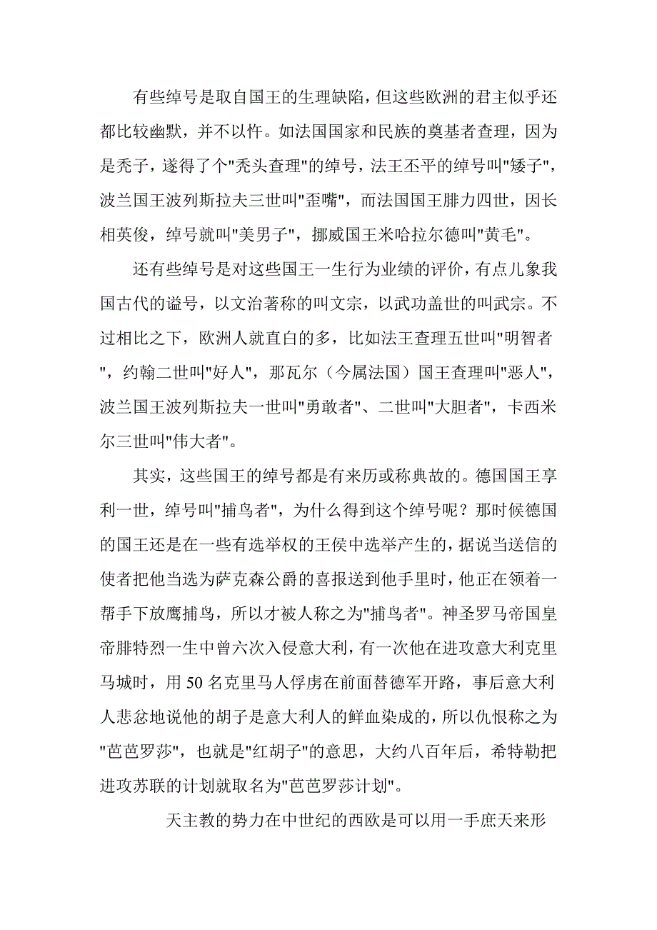 欧洲姓名趣闻_第2页