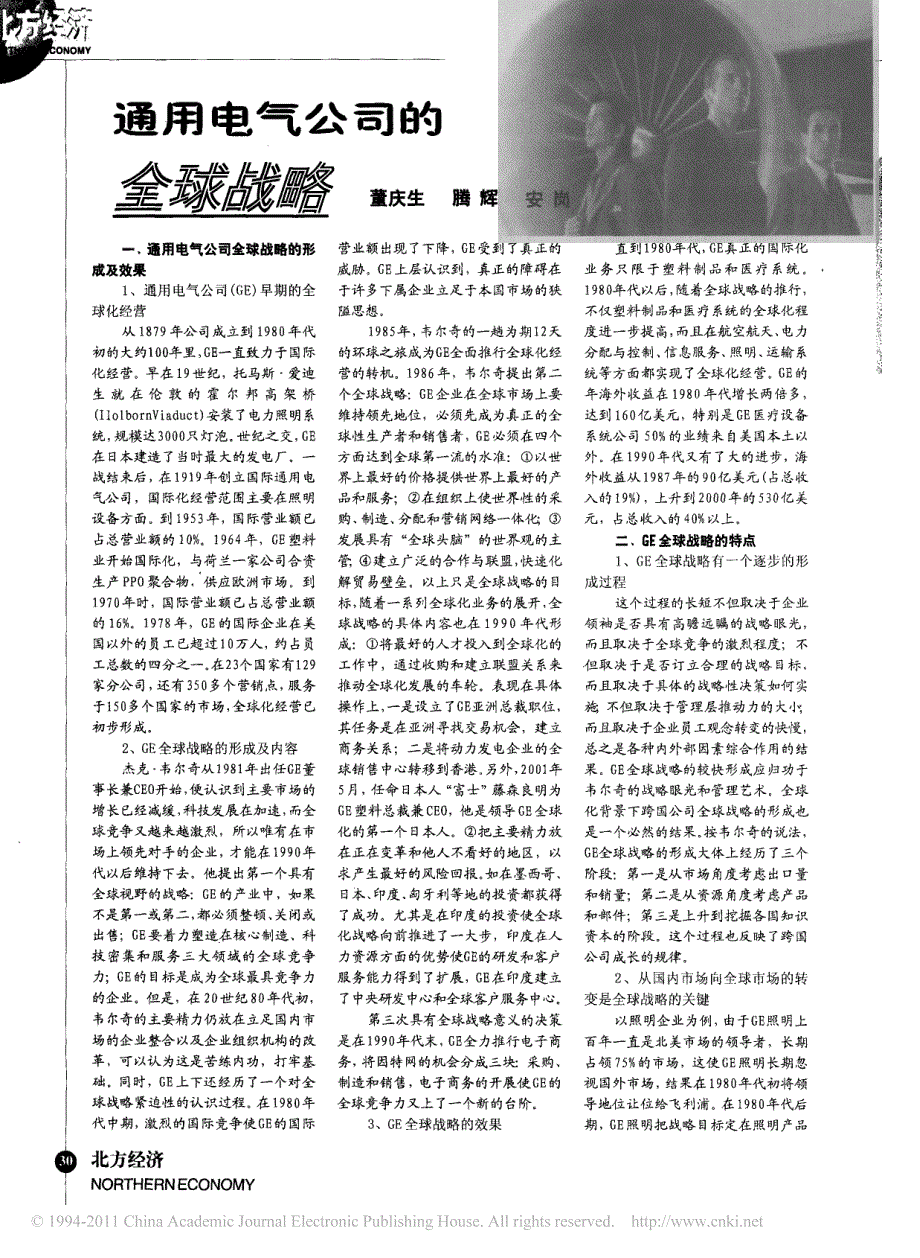 通用电气公司的全球战略_第1页