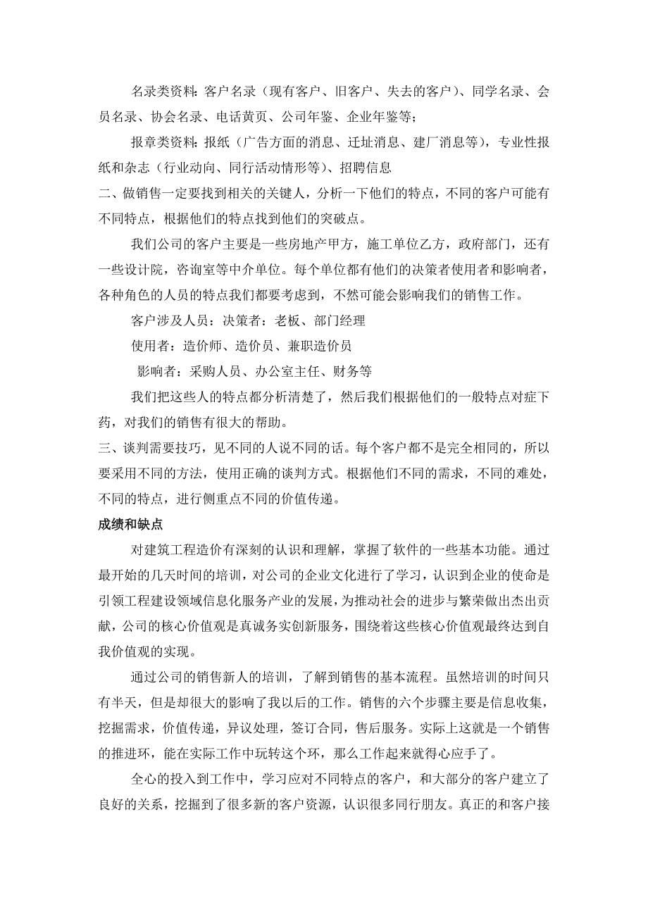 王方毕业实习报告_第5页