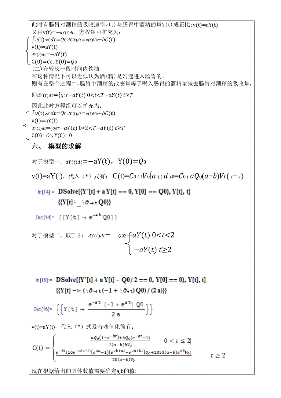 高等数学多元函数实际运用(项目报告)_第4页