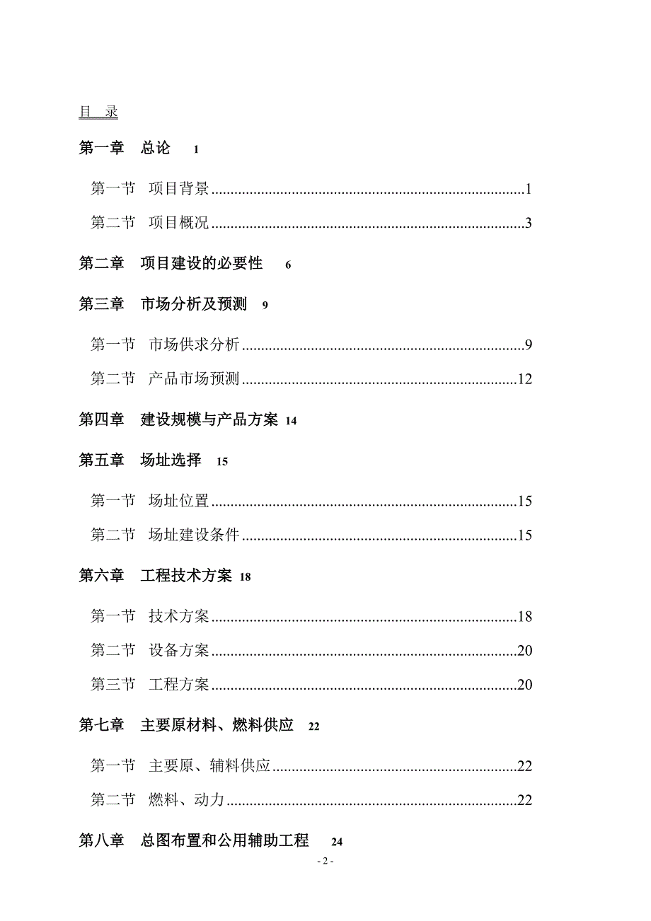 布达拉生物科技有限公司入驻重庆两江工业区建设项目可行性研究报告_第2页