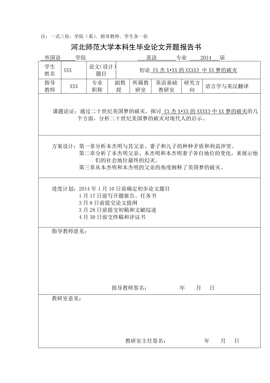 《本杰明巴顿的人生奇旅》中美国梦的破灭毕业论文_第3页