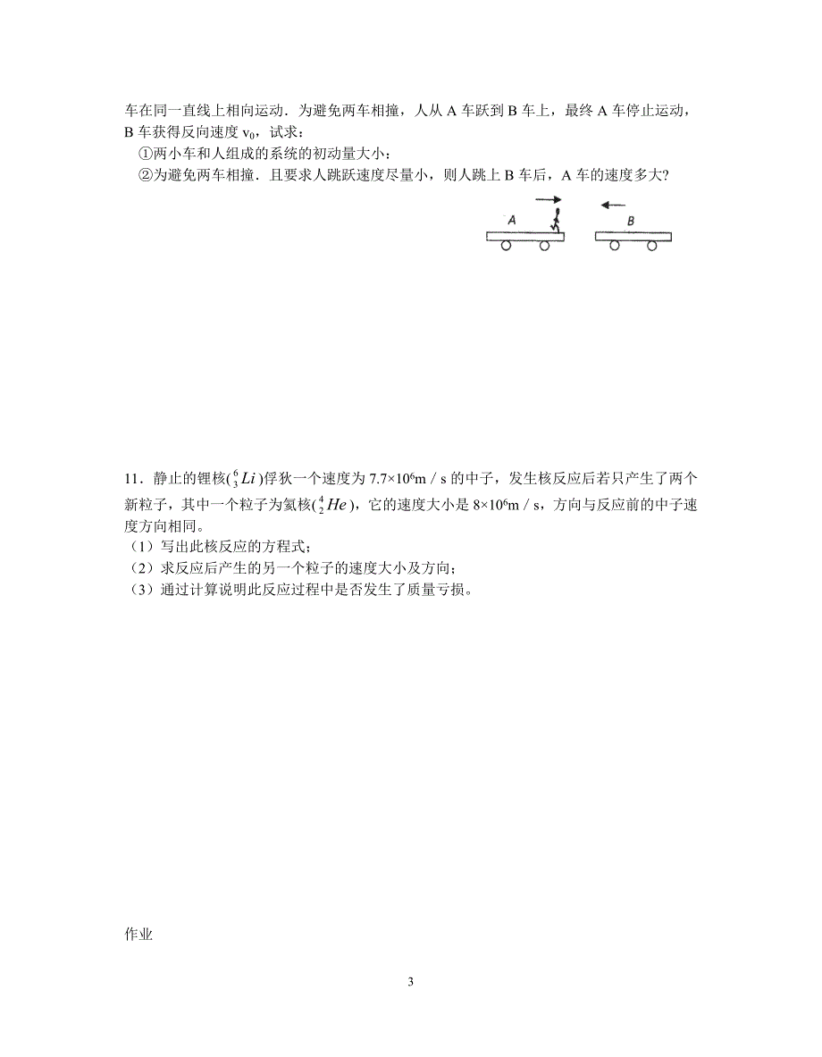 高三物理二轮复习讲义十七_第3页