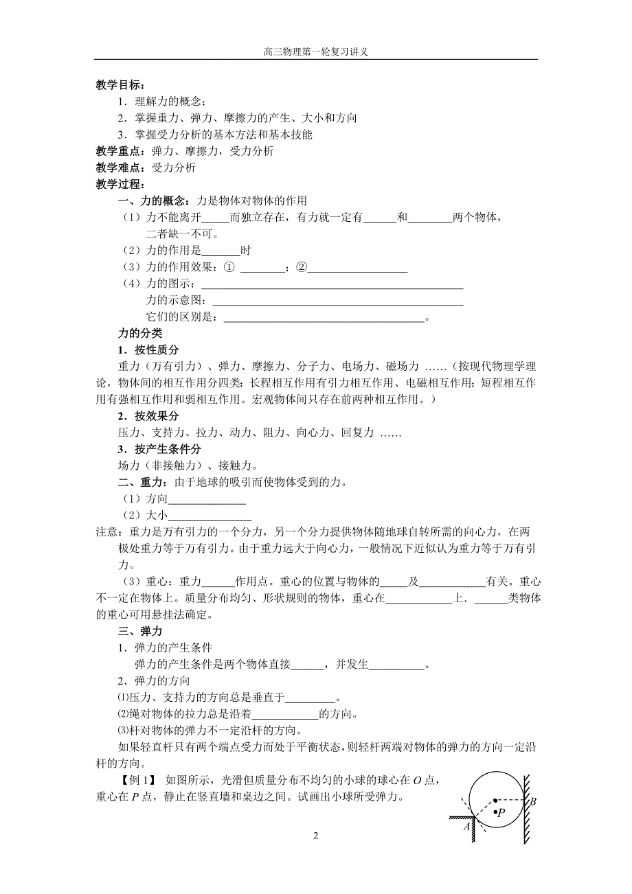 高三物理一轮资料第二章力物体的平衡_第2页