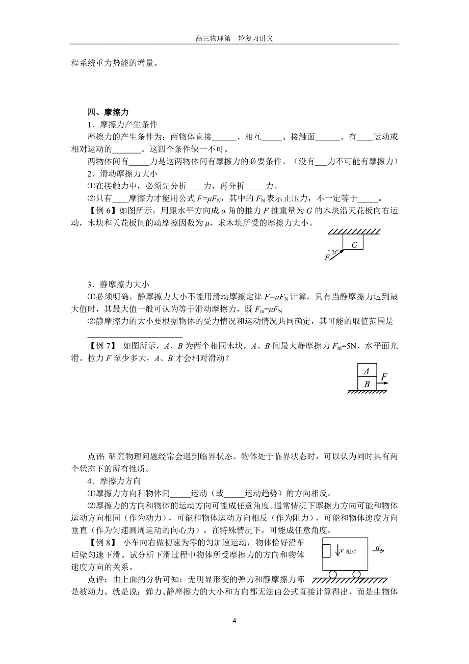 高三物理一轮资料第二章力物体的平衡_第4页