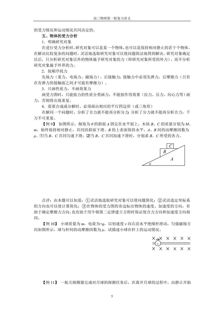 高三物理一轮资料第二章力物体的平衡_第5页