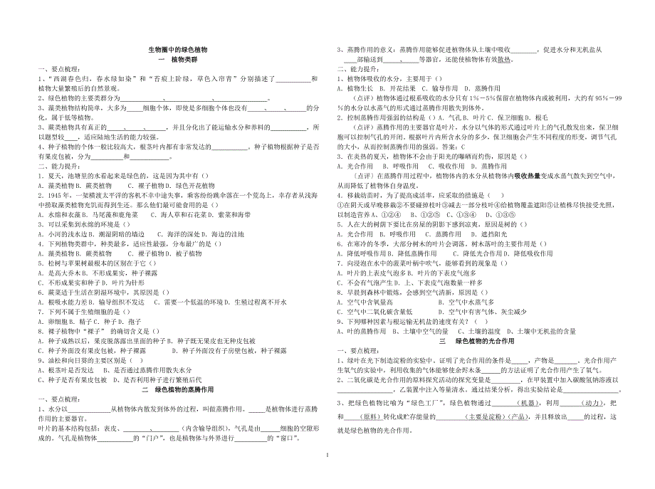 植物类群三大作用_第1页